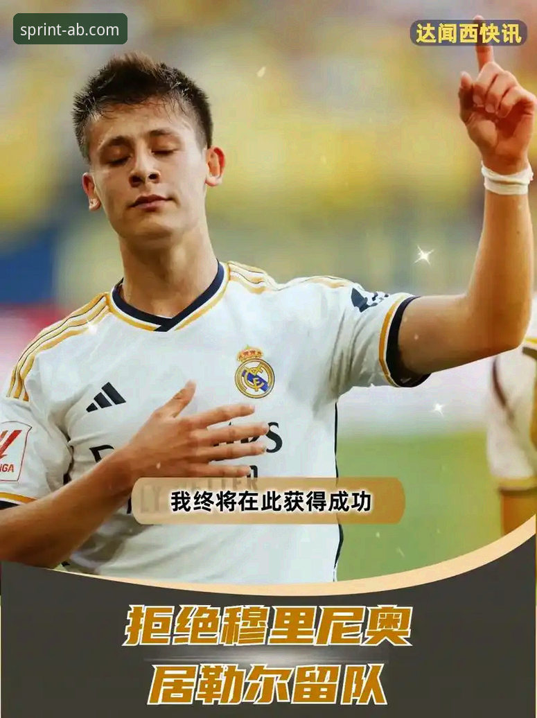 AB体育APP怎么用 皇马选帅内幕:穆里尼奥摸底操作教程,AB体育平台用户如何解读幕后博弈